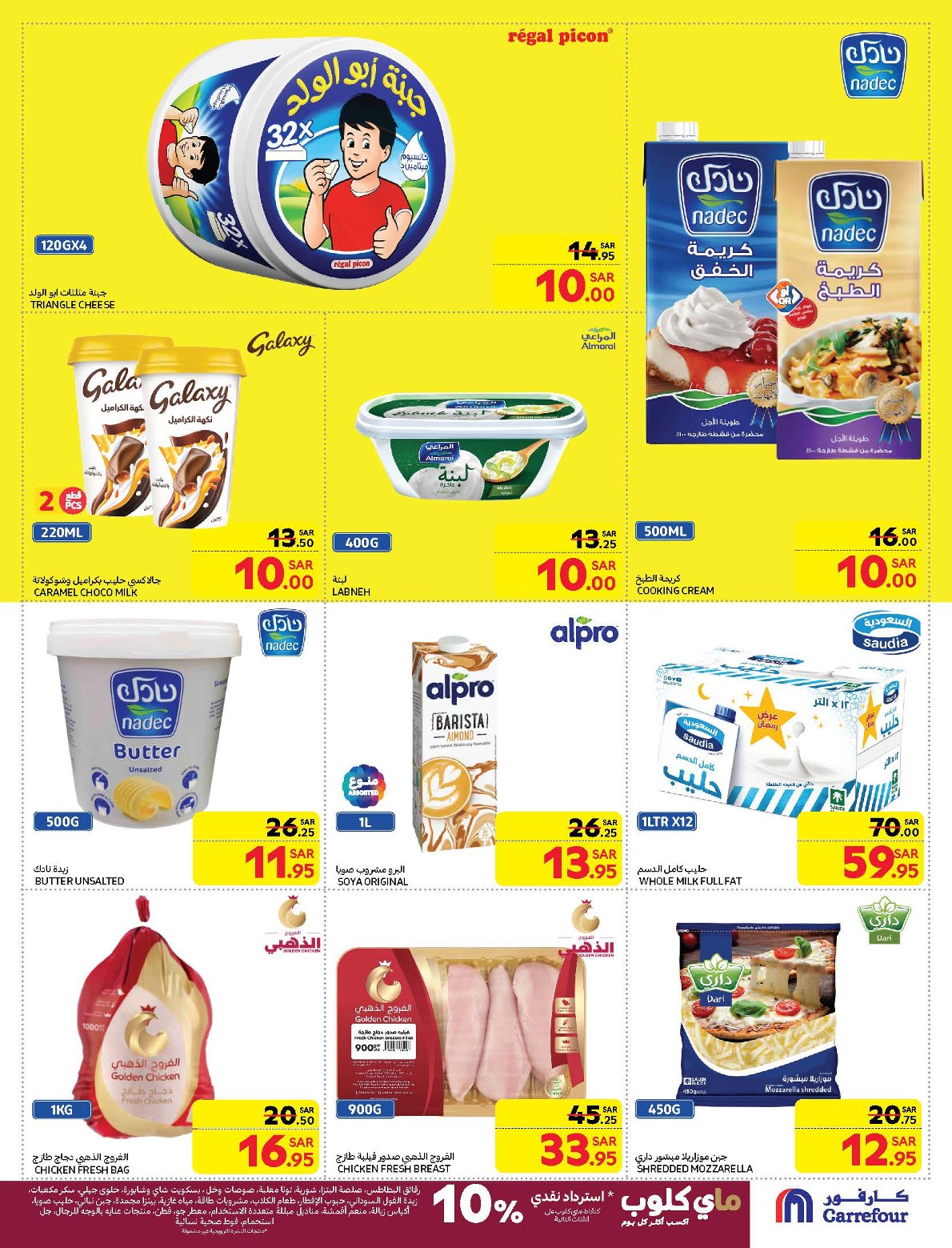 carrefour-saudi offers from 15jan to 21jan 2025 عروض كارفور السعودية من 15 يناير حتى 21 يناير 2025 صفحة رقم 7